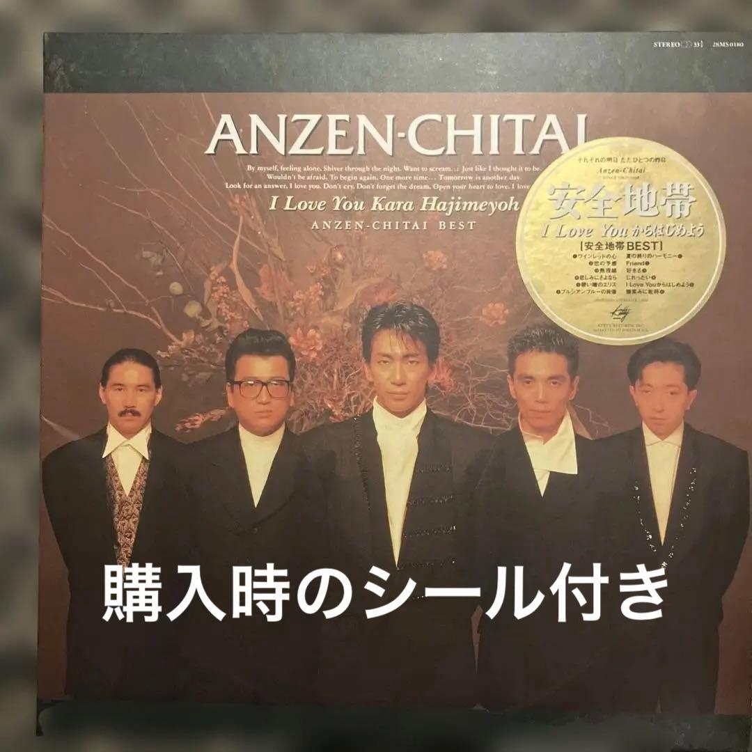 邦楽 ANZEN-CHITAI I Love You kara Hajimeyou