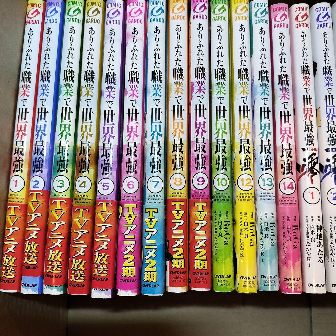ありふれた職業で世界最強 28冊セット コミック 漫画 スピンオフ