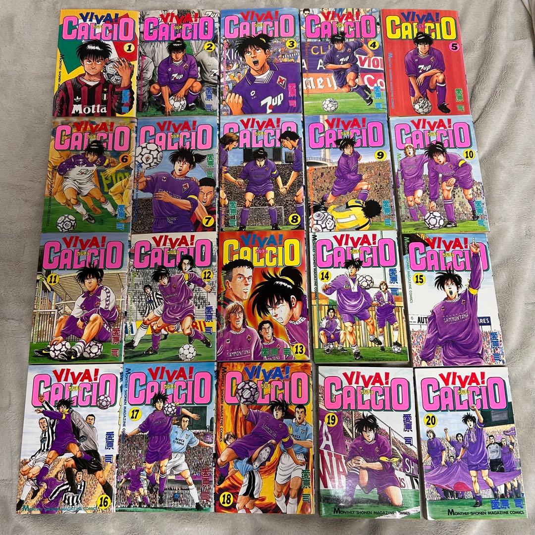 【完結】Viva Calcio 全巻セット 1〜20巻 初版多数