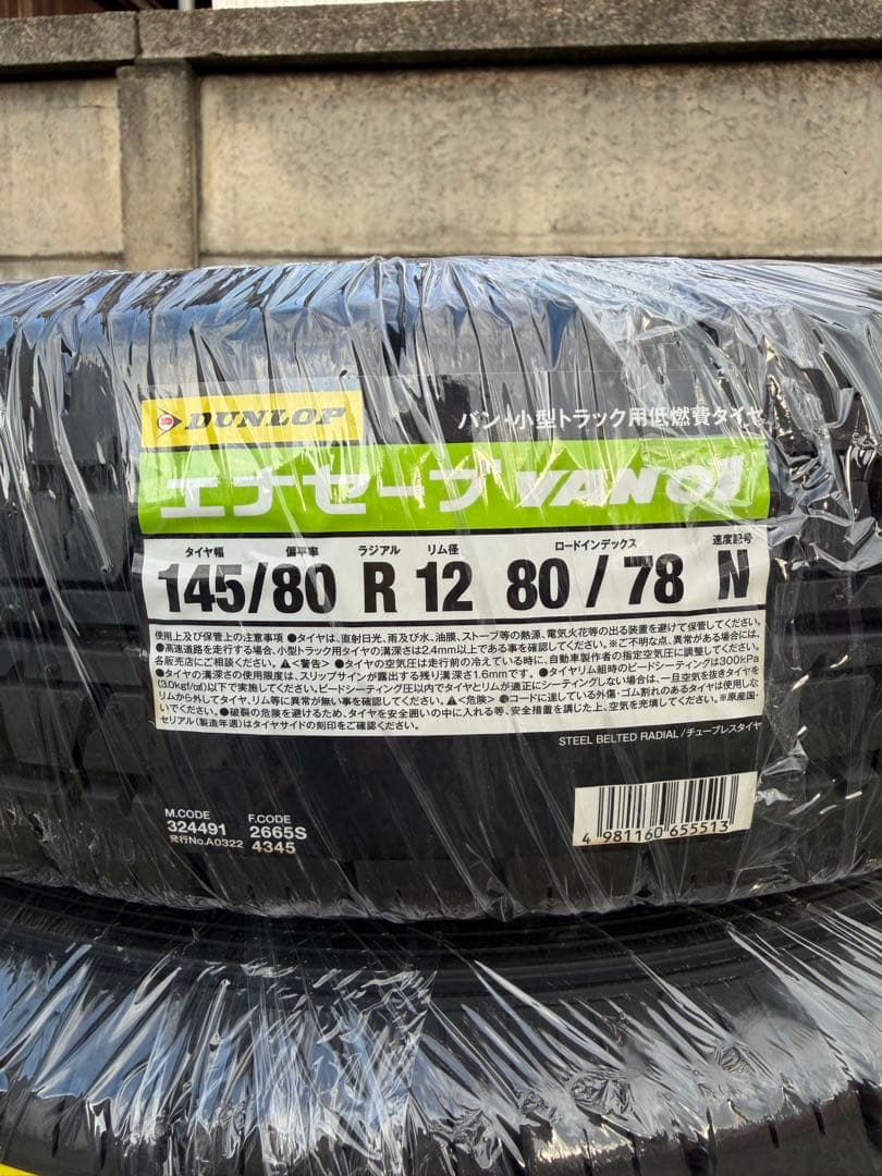 ダンロップENASAVE VAN01 145/80R12 80/78N 4本