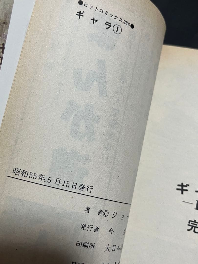 ギャラ 全巻セット 1-7巻　初版