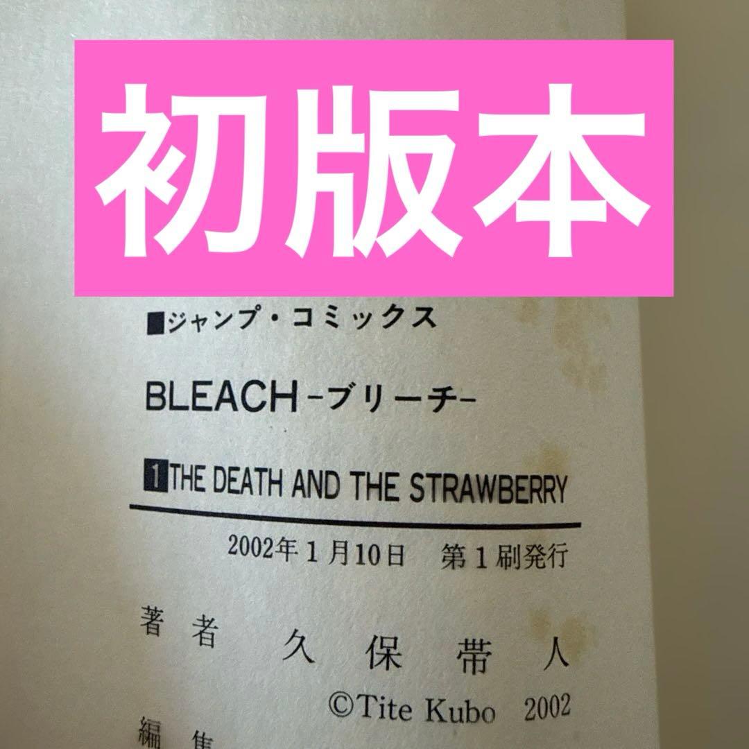 希少　初版　BLEACH - ブリーチ 第1巻