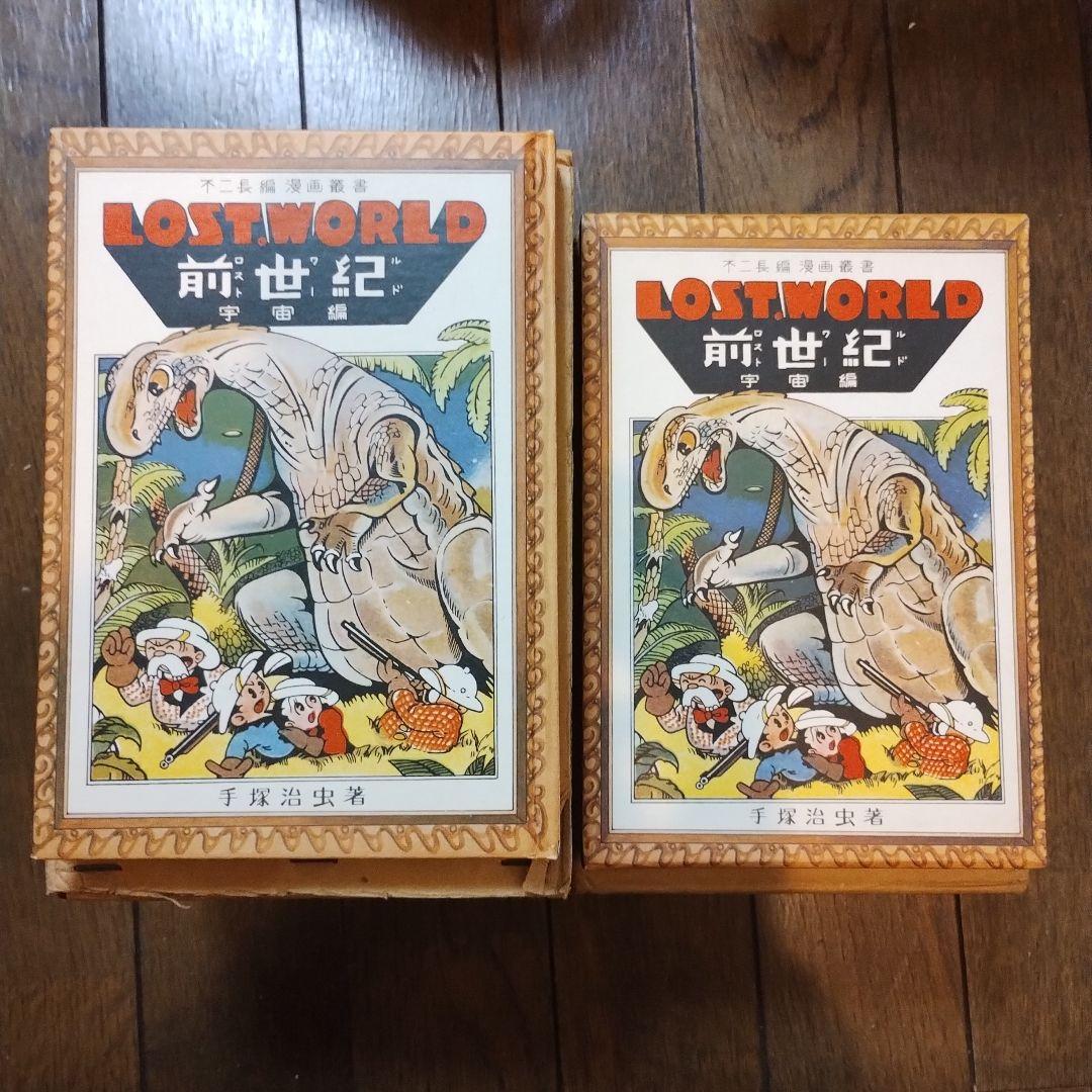 虫の標本箱 パートⅡ ロストワールド メトロポリス 来るべき世界 作品リスト