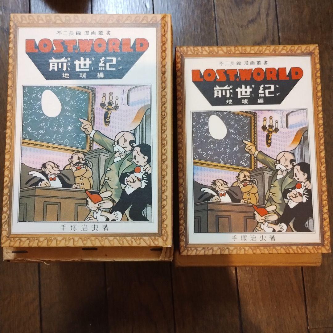 虫の標本箱 パートⅡ ロストワールド メトロポリス 来るべき世界 作品リスト