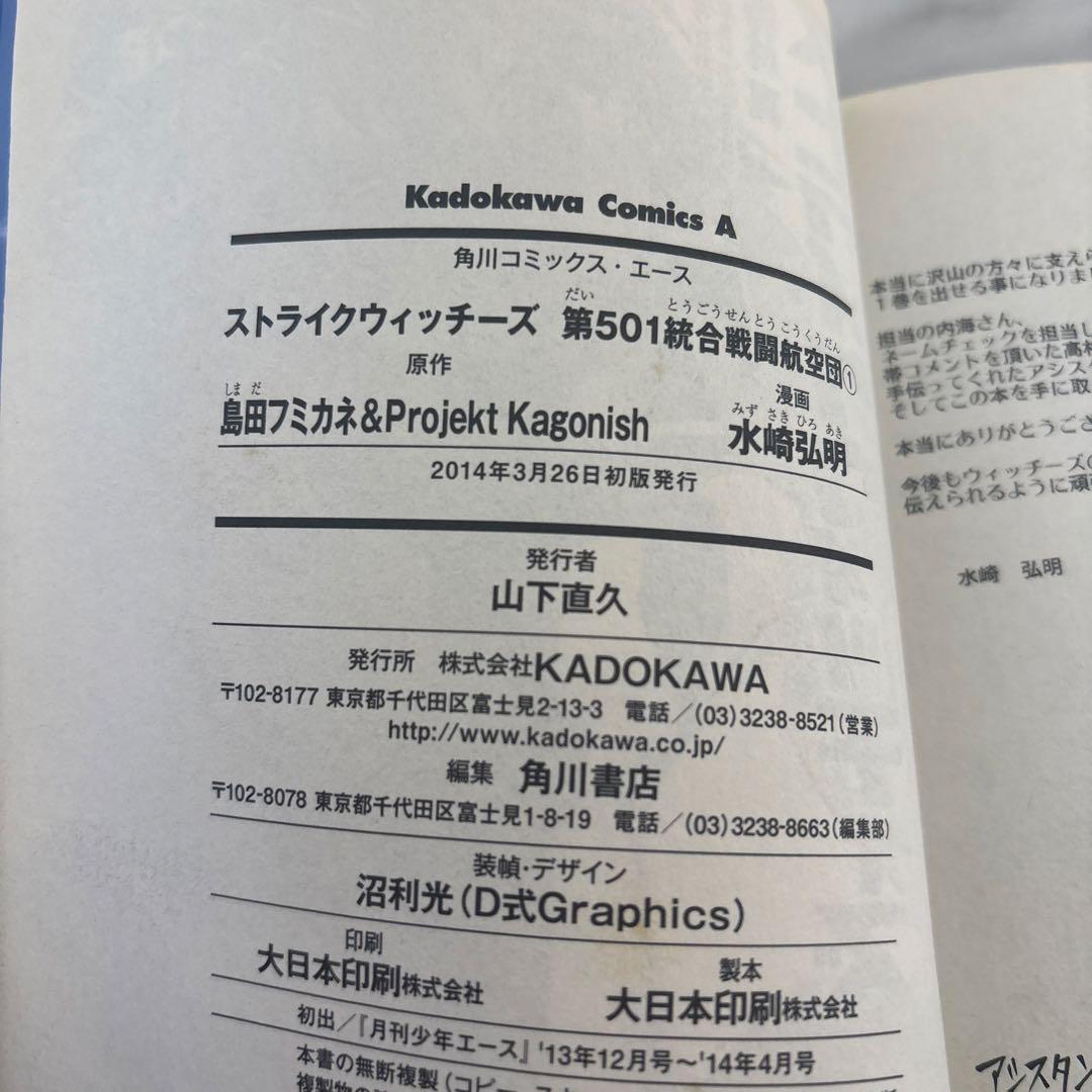 ストライクウィッチーズ　初版　1巻