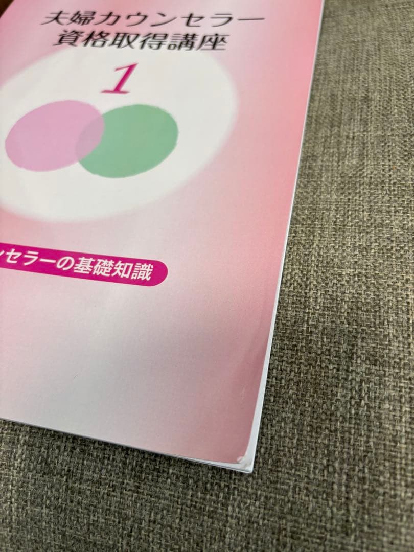 キャリカレ　夫婦カウンセラー　資格取得講座