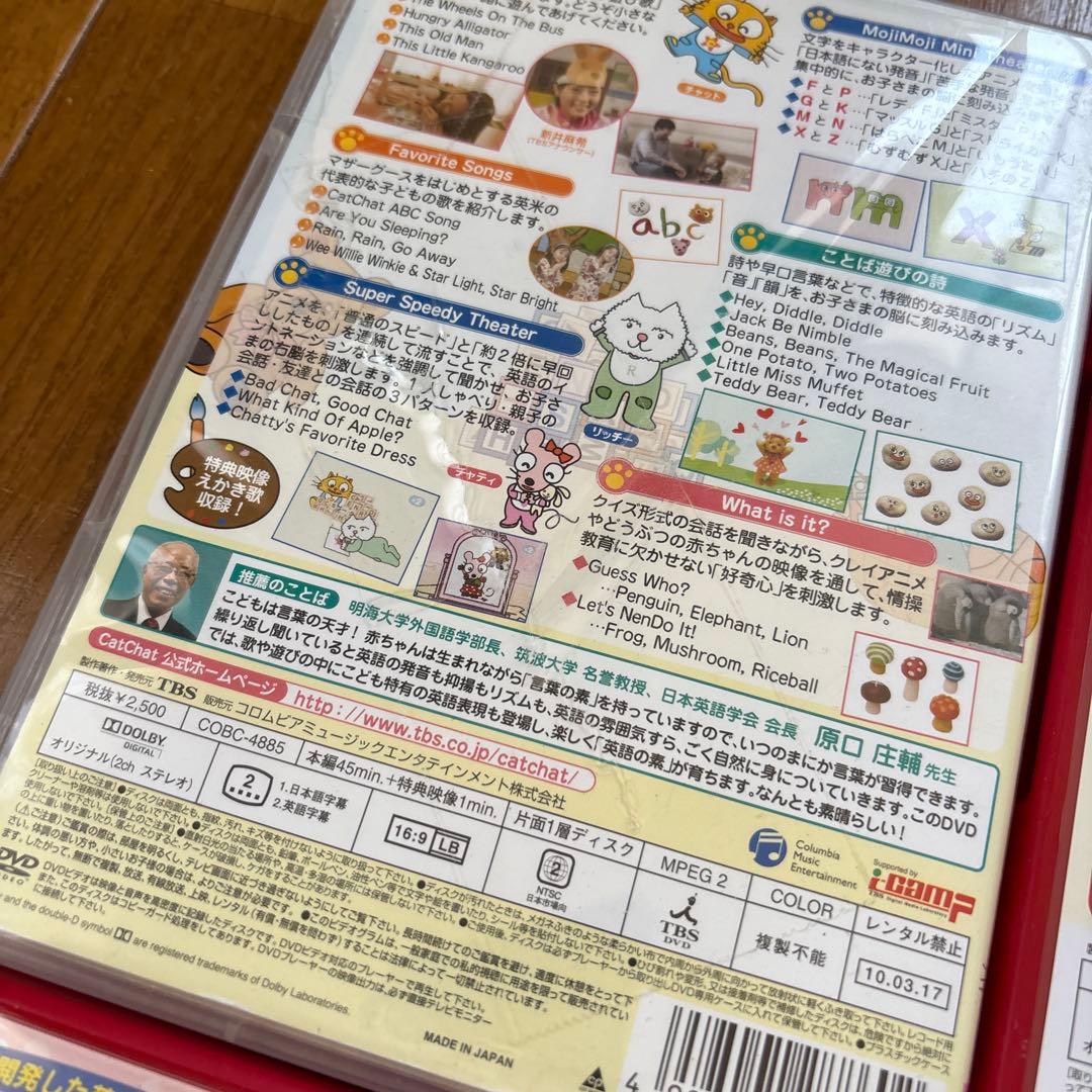 niwak☆ Catchchat 英語教材　DVD 8枚セット
