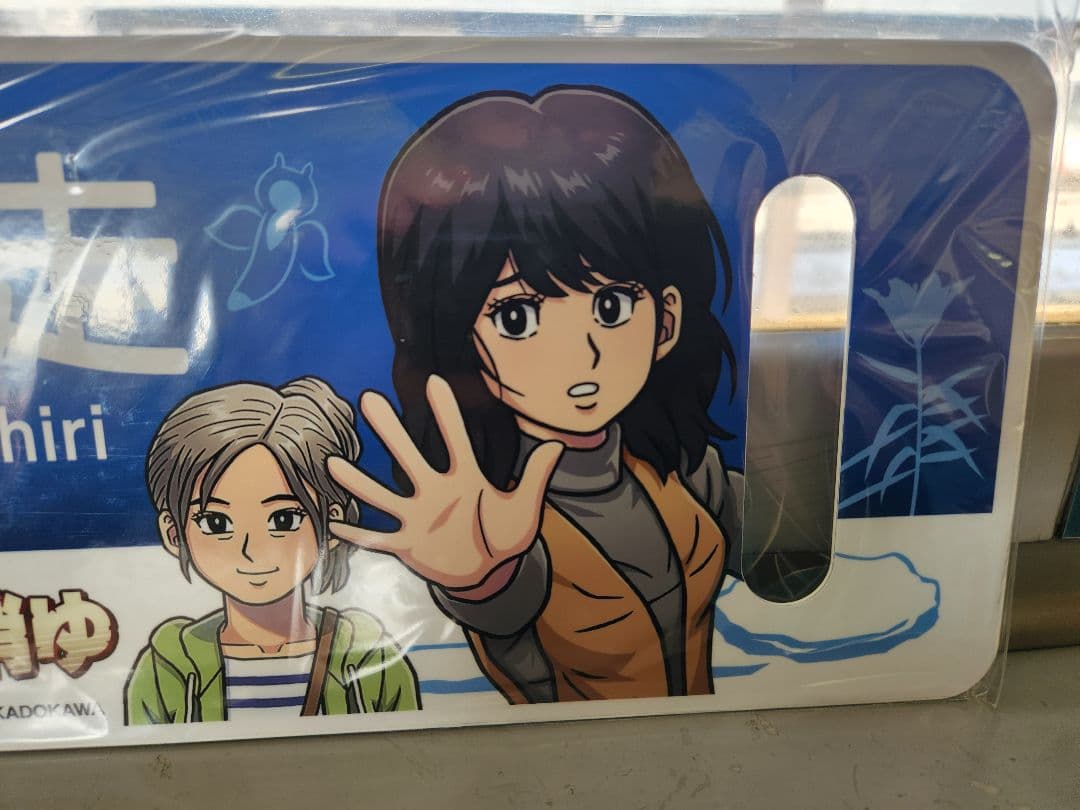 【新品未開封品】ファミコンSwitchオホーツクに消ゆ×流氷物語号　レプリカサボ