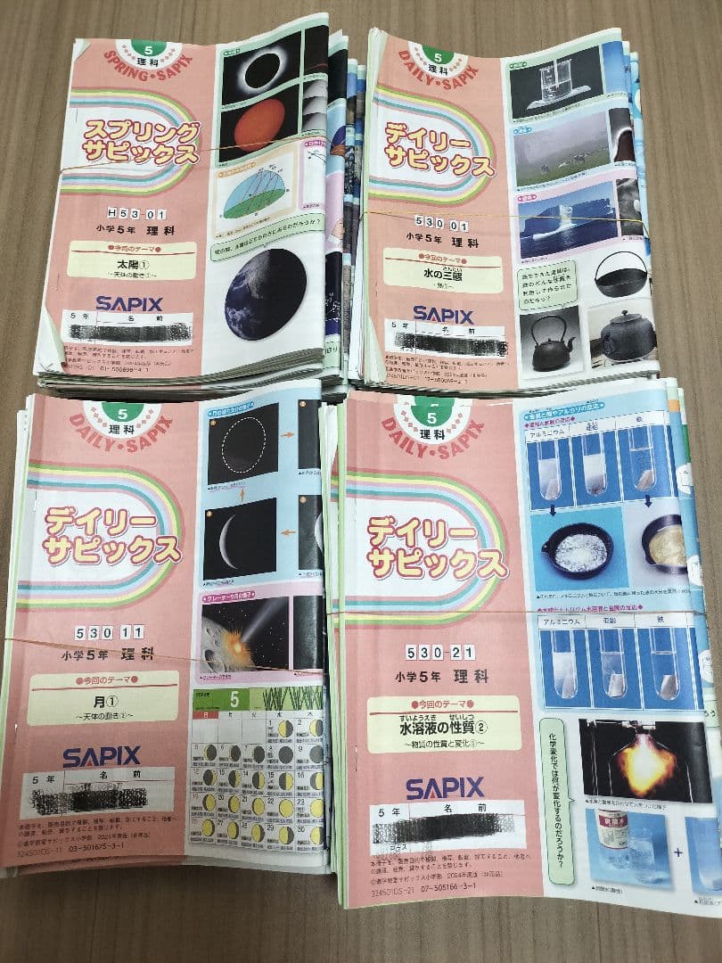 2024年度　サピックス5年生（一年分）　国算理社全科目テキストセット