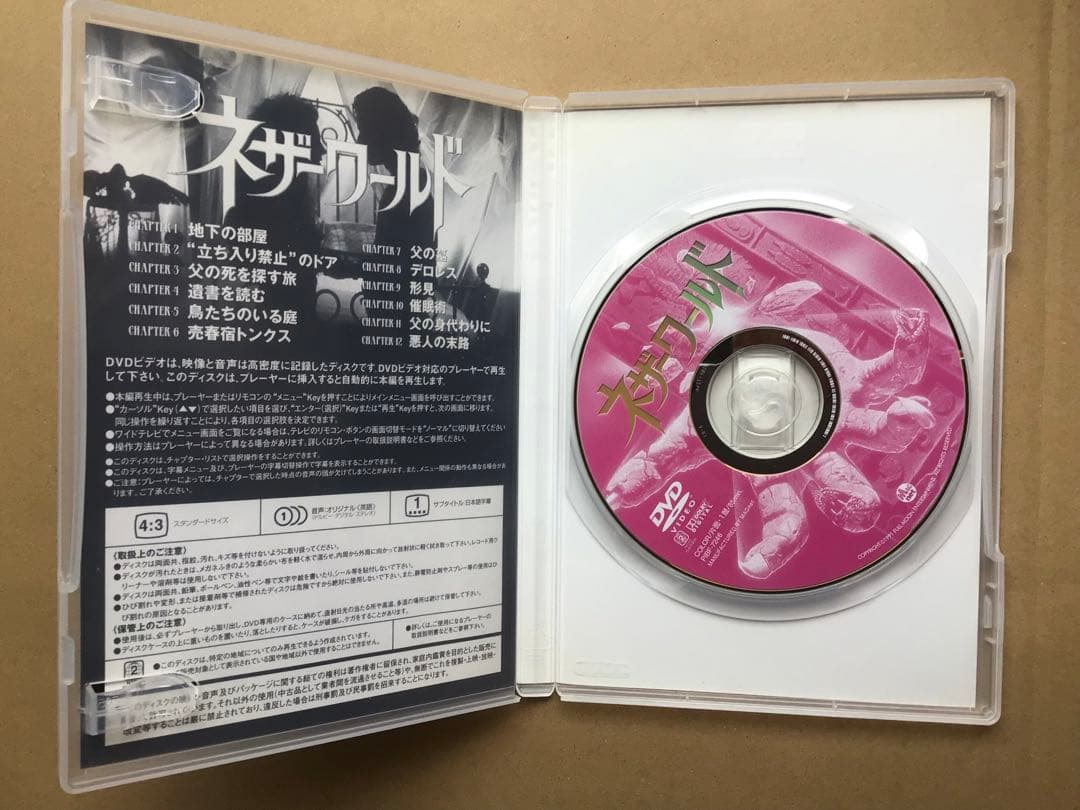 【DVD】ネザーワールド('91米)