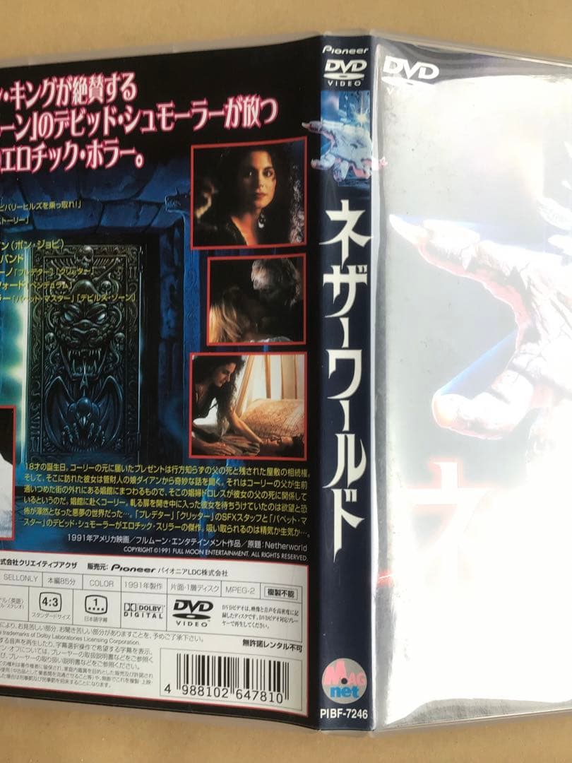【DVD】ネザーワールド('91米)
