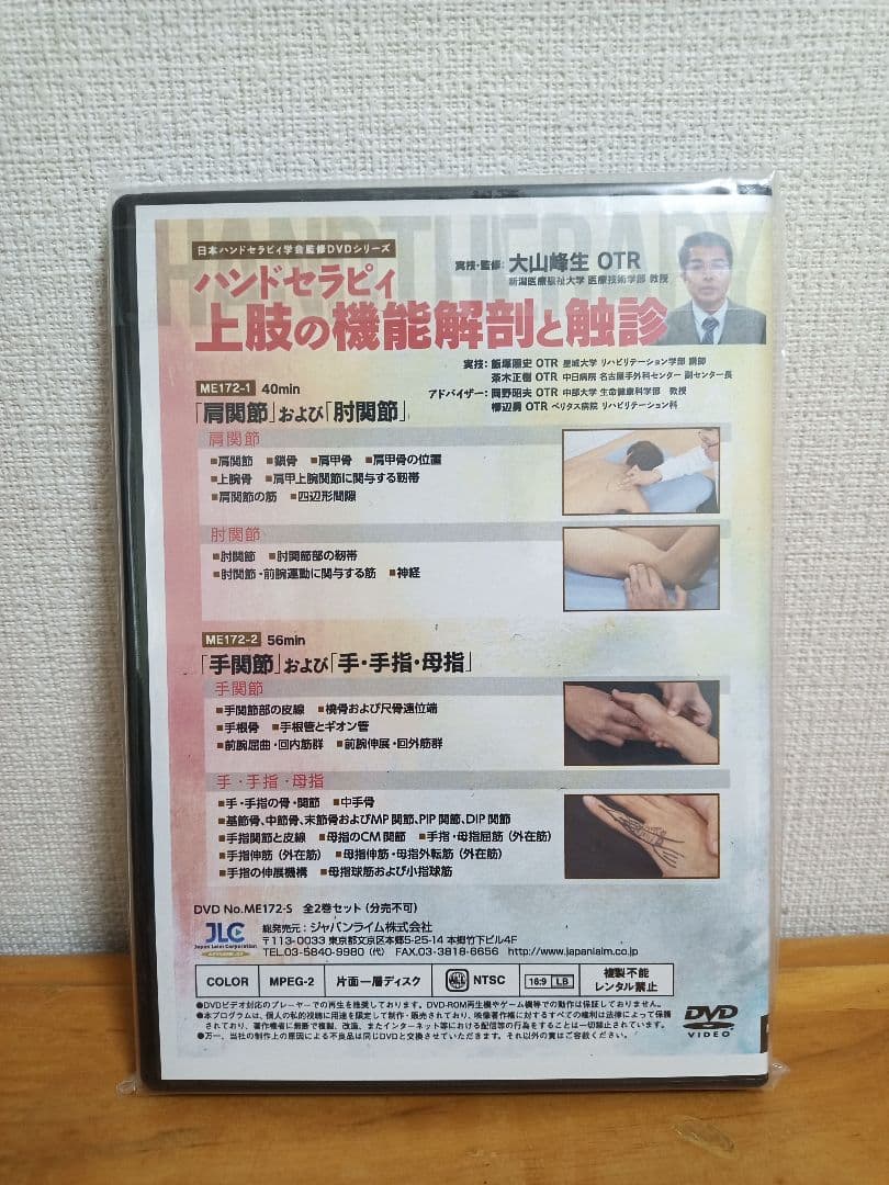 ハンドセラピー 上肢の機能解剖と触診