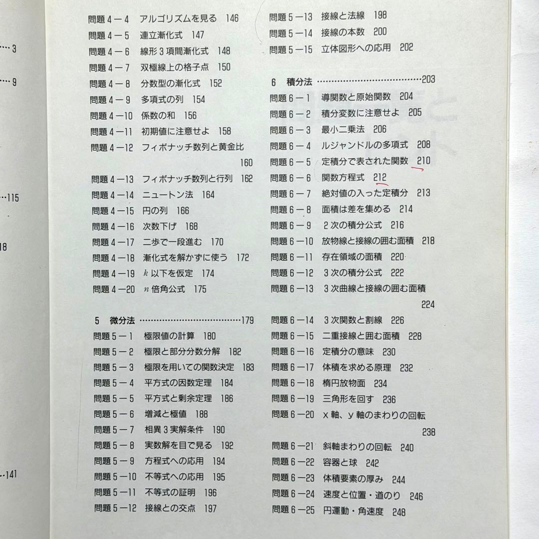 米谷先生の『思考回路磨く　基礎解析問題集』