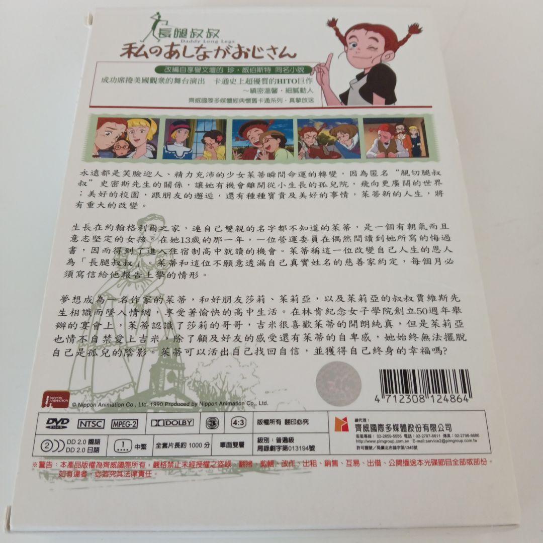 私のあしながおじさん DVD