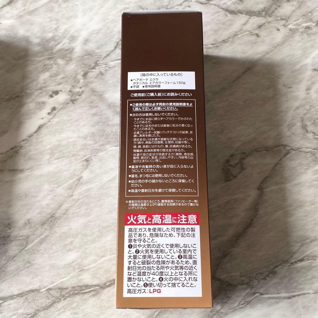 【新品 未開封】ヘアボーテ エクラ★ダークブラウン★白髪染め★150g×2本