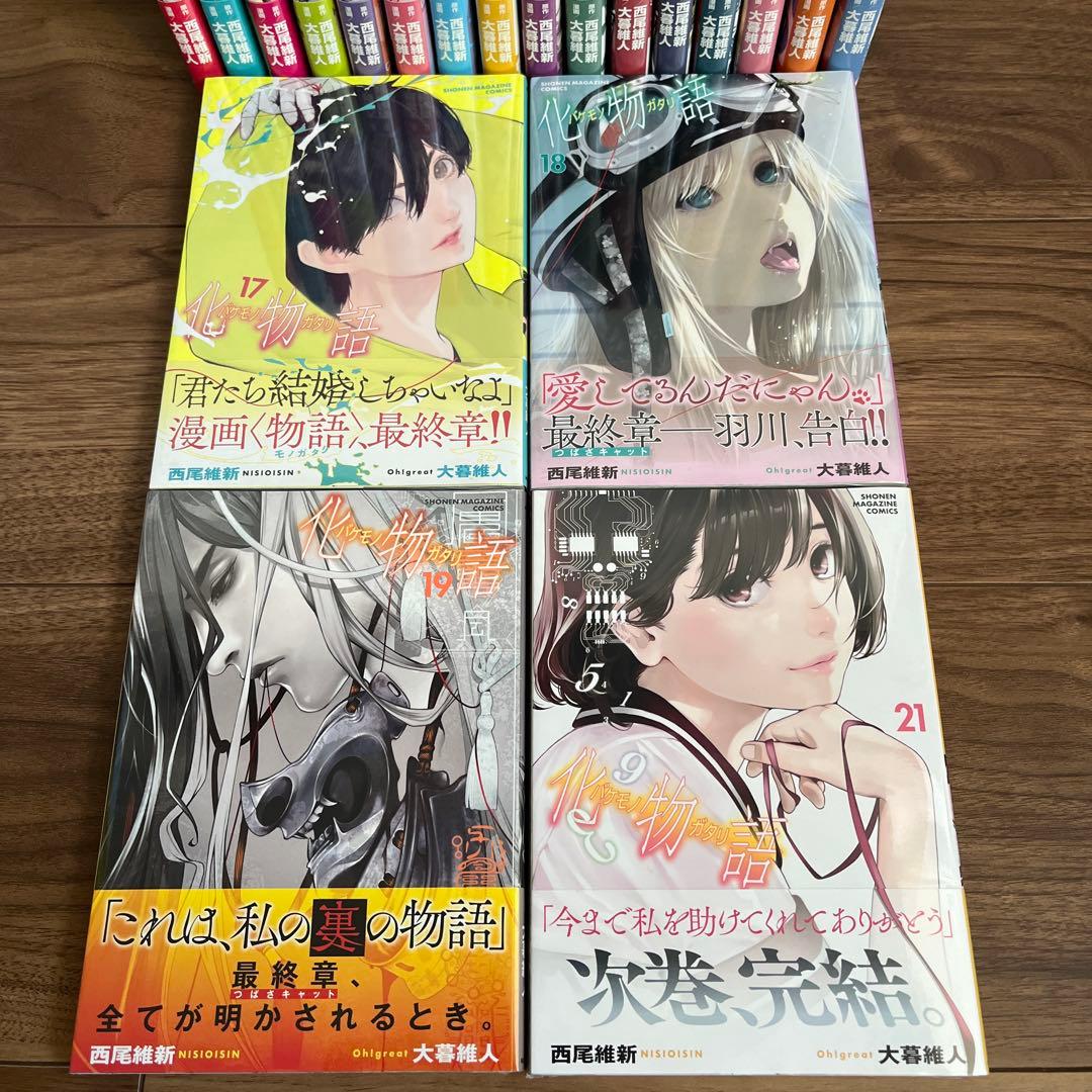 化物語 コミック 漫画