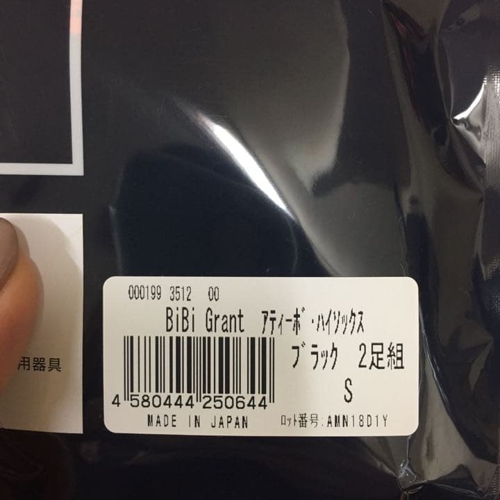 新品 アティーボハイソックスSサイズ
