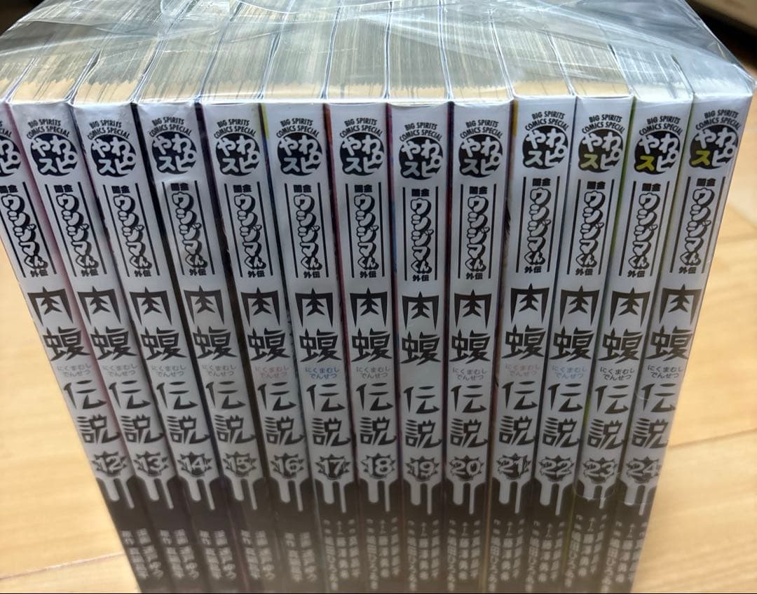 闇金ウシジマくん外伝肉蝮伝説. 1巻〜24巻全巻セット