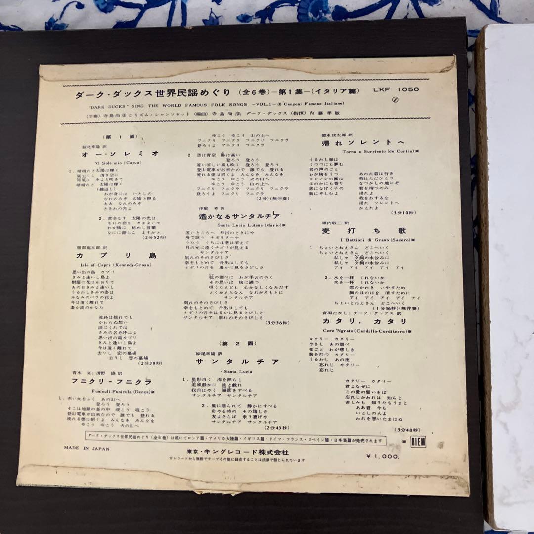 ダーク・ダックス　世界民謡めぐり　第1集- (イタリア編)25センチレコード
