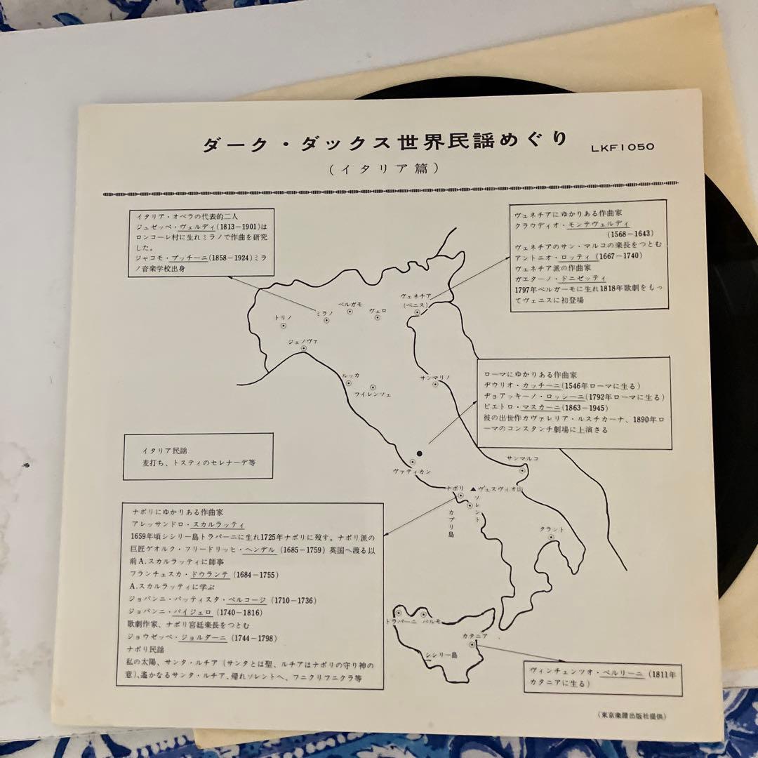ダーク・ダックス　世界民謡めぐり　第1集- (イタリア編)25センチレコード