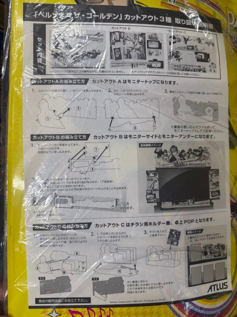 ペルソナ4G THE GOLDEN 非売品　販促物カットアウト