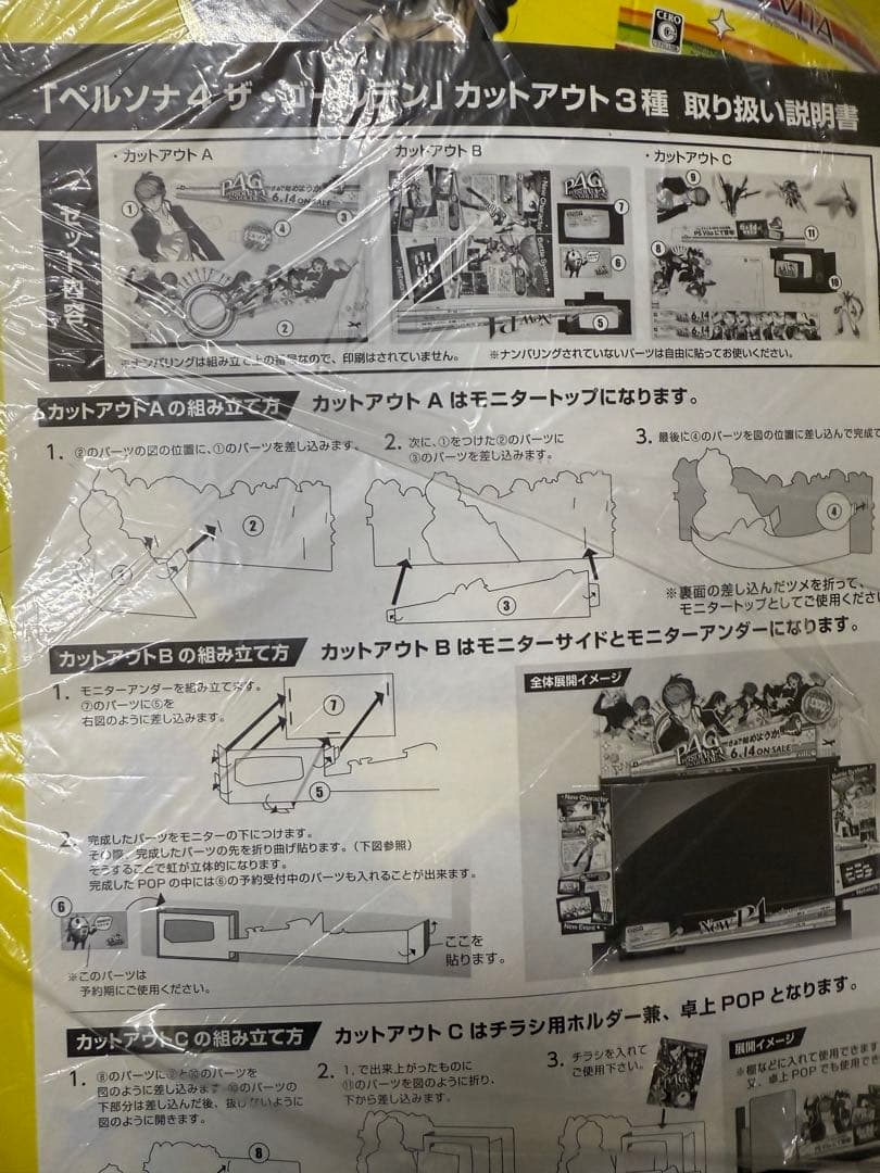 ペルソナ4G THE GOLDEN 非売品　販促物カットアウト