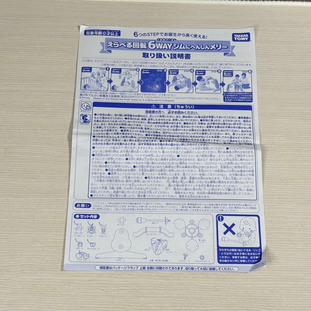 ✨動作良好・付属品完品✨ えらべる回転6wayジムにへんしんメリー