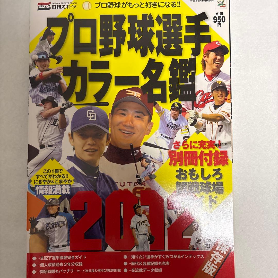 プロ野球選手名鑑セット 2007-2022