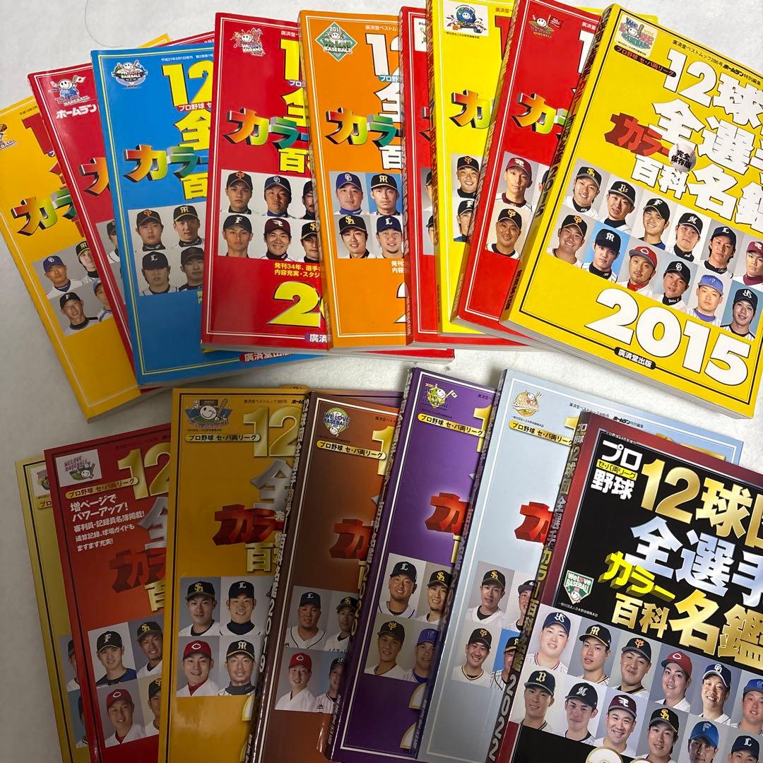 プロ野球選手名鑑セット 2007-2022