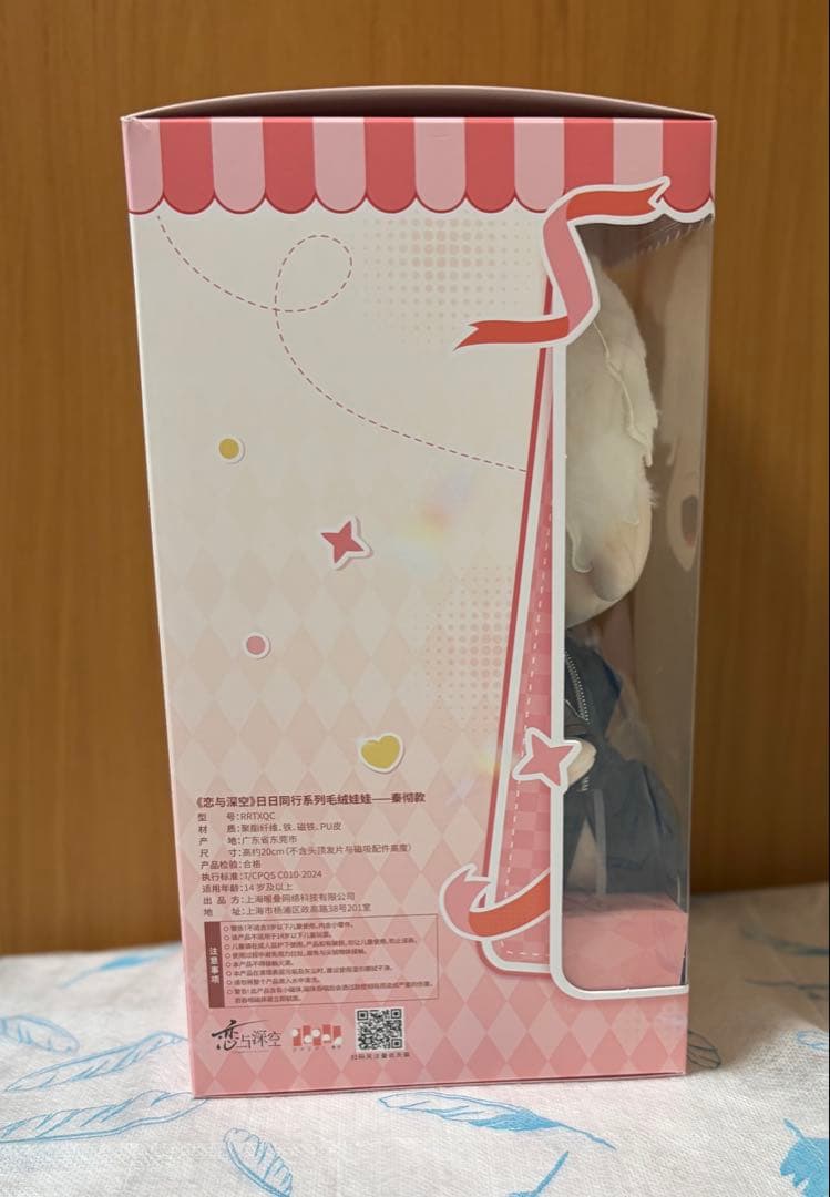 恋と深空【公式正規品】日々同行シリーズ　ぬいぐるみ　シン
