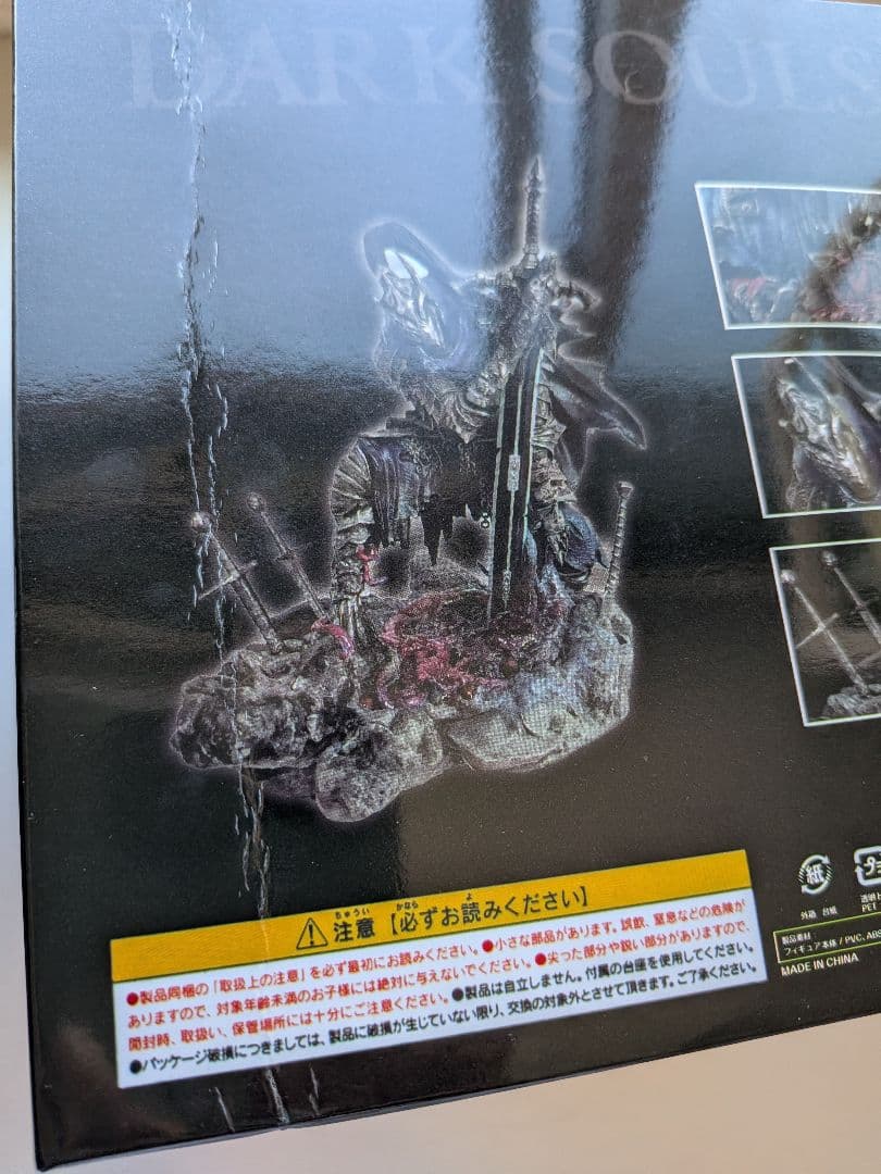 ダークソウル 深淵歩き アルトリウス フィギュア darksouls III