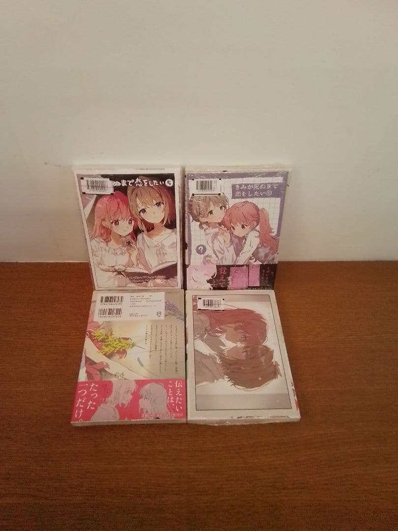 【特典付】きみが死ぬまで恋をしたい 　全8冊セット