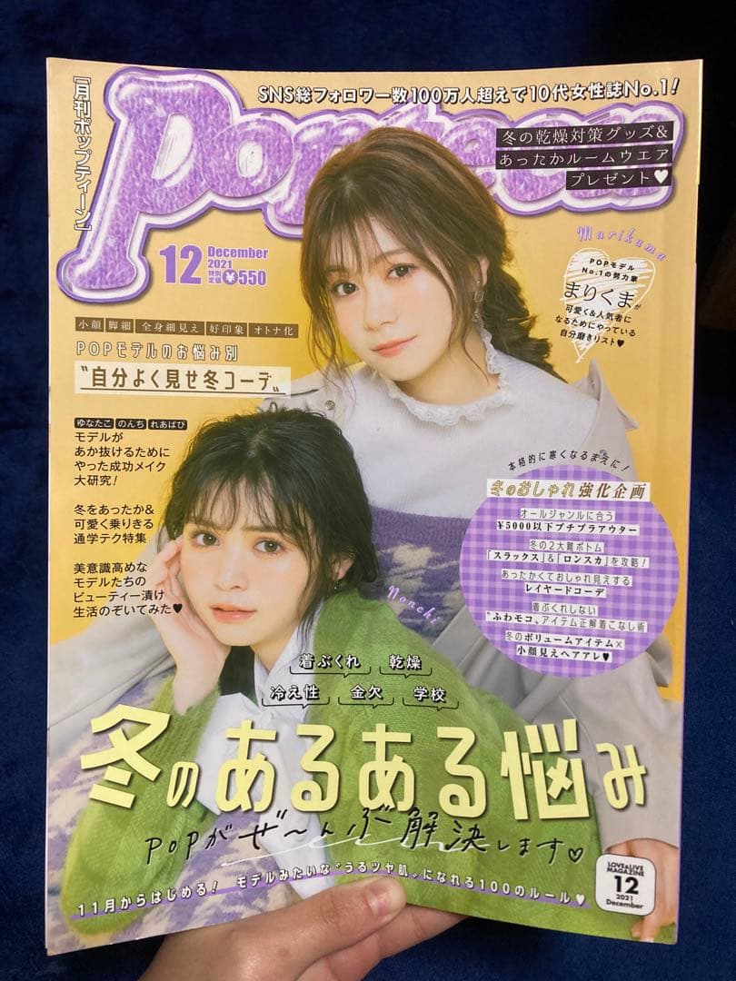 Popteen(ポップティーン) 2020～2022 ポスター付き1冊799円