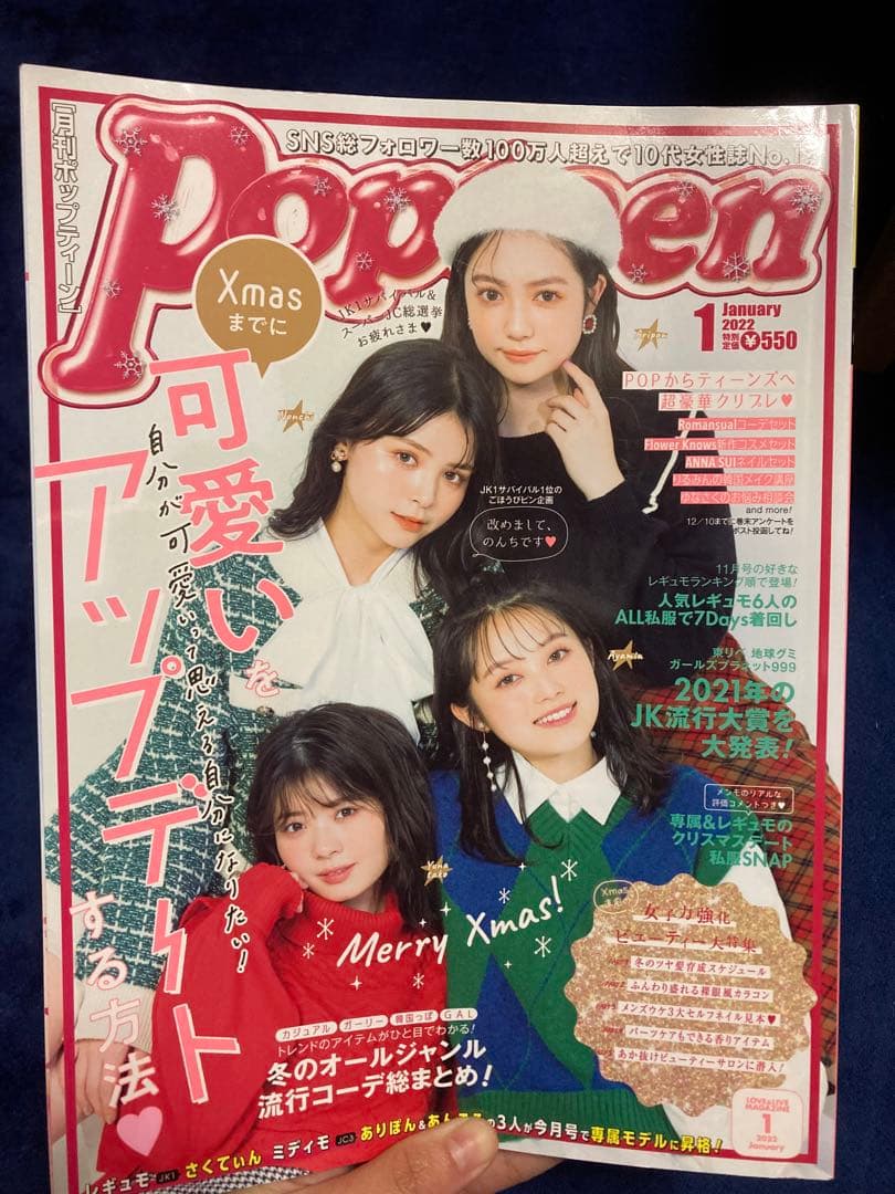 Popteen(ポップティーン) 2020～2022 ポスター付き1冊799円