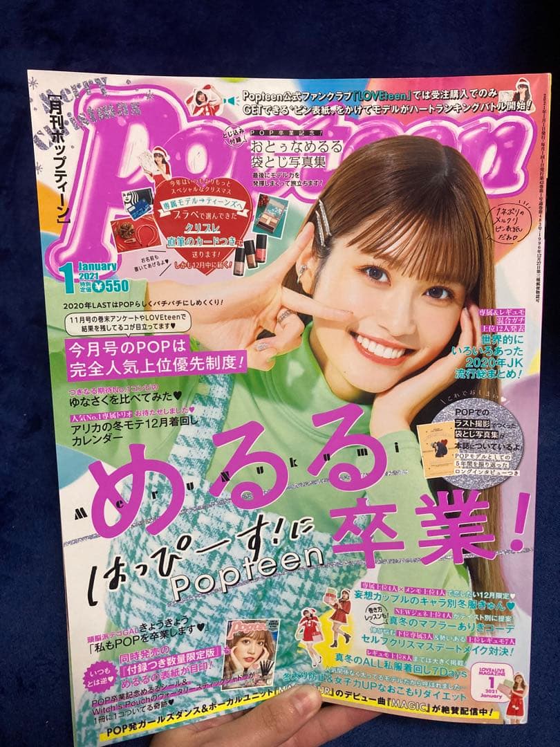 Popteen(ポップティーン) 2020～2022 ポスター付き1冊799円
