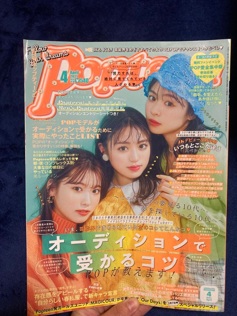 Popteen(ポップティーン) 2020～2022 ポスター付き1冊799円