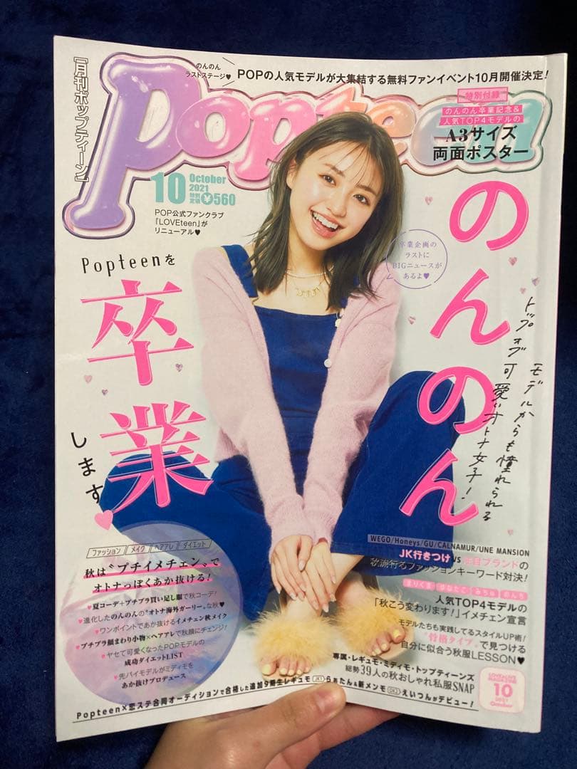 Popteen(ポップティーン) 2020～2022 ポスター付き1冊799円