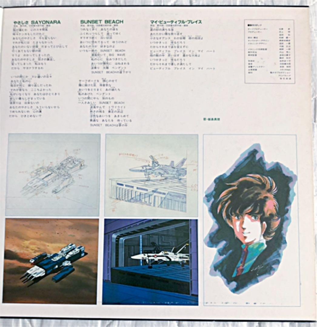 超時空要塞マクロス　マクロスvol.Ⅱ LP レコード　アナログ盤