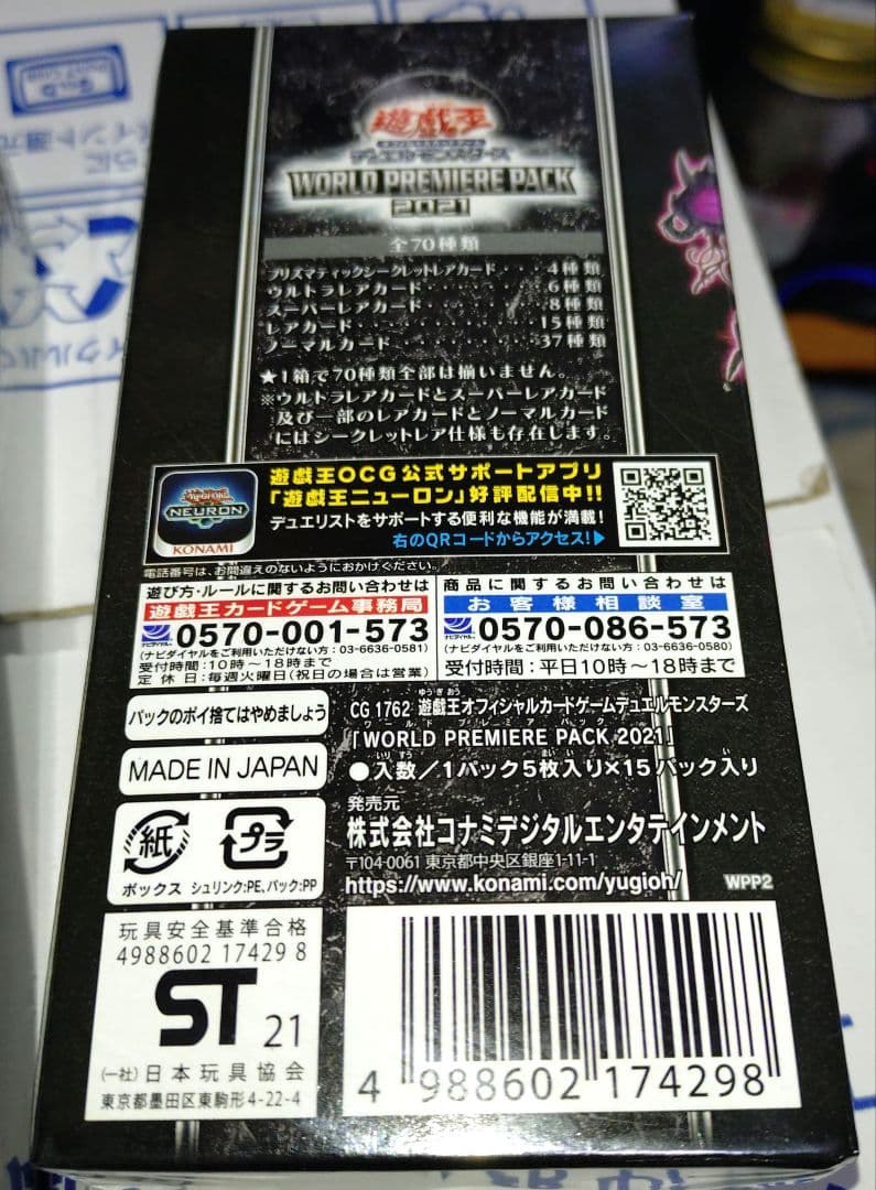 遊戯王OCG WORLD PREMIERE PACK 2021 4BOX