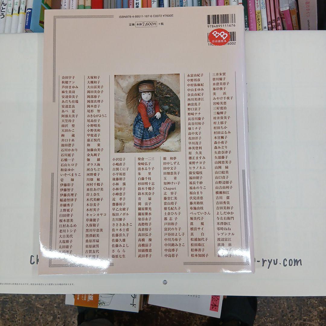 GRAPHICクラフトアート人形 = GRAPHIC CRAFT ART DO…