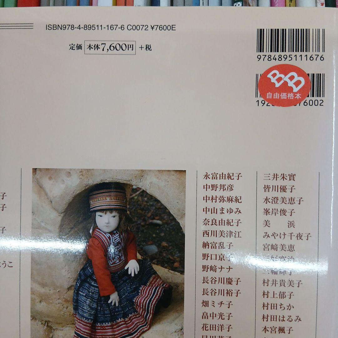 GRAPHICクラフトアート人形 = GRAPHIC CRAFT ART DO…