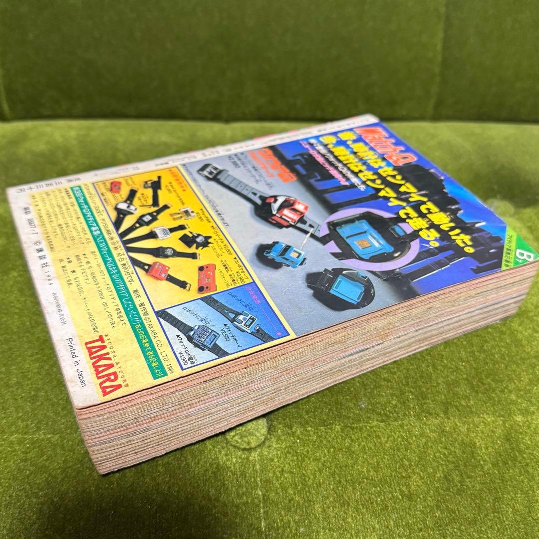 コミックボンボン 1984年7月号