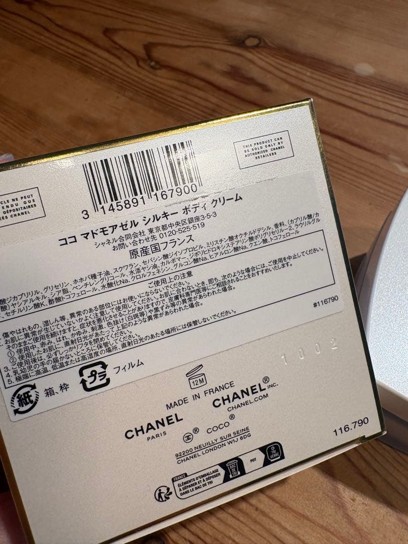 ココ マドモアゼル シルキー ボディクリーム