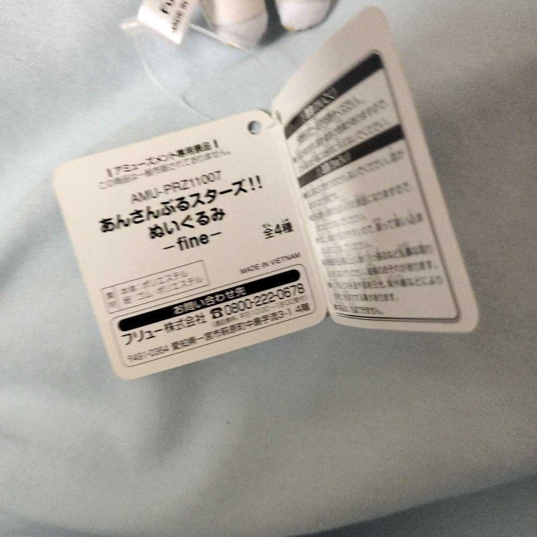 あんスタ あんさんぶるスターズ fine 天祥院英智 ぬいぐるみ 匿名配送