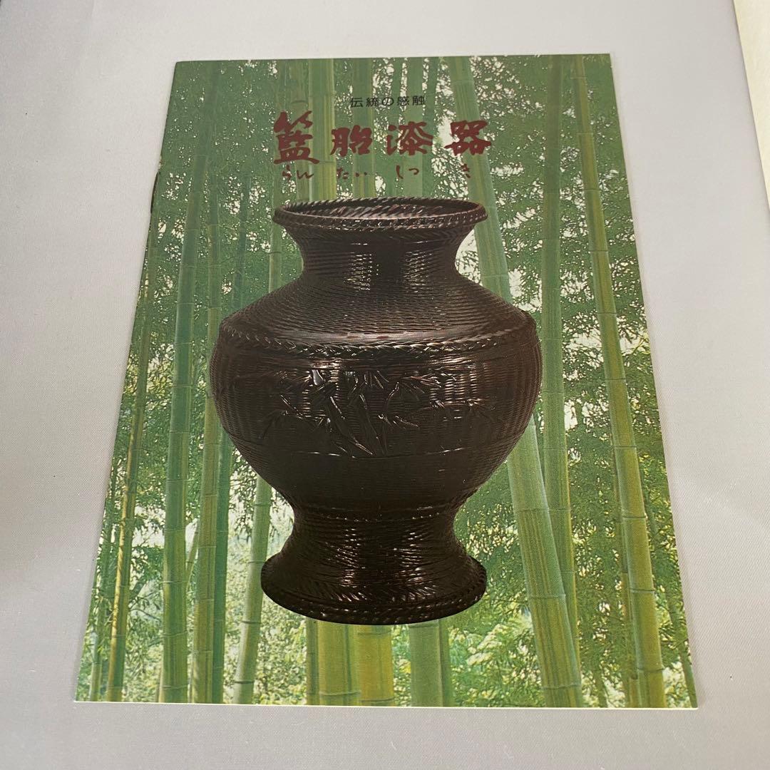 籃胎漆器　書類入れ　ケース　アンティーク