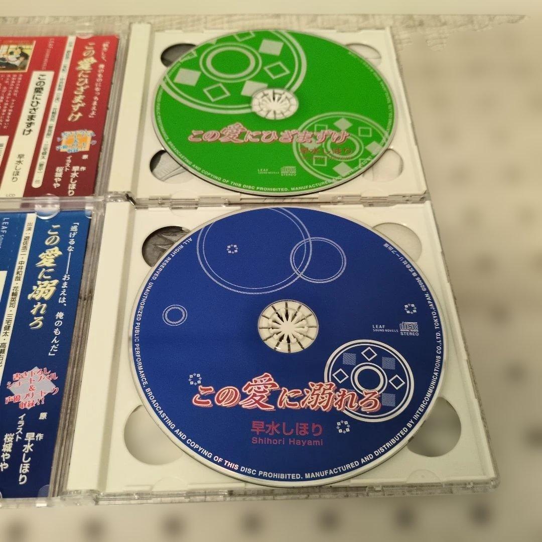 ドラマCD　「この愛にひざまずけ」「この愛に溺れろ」