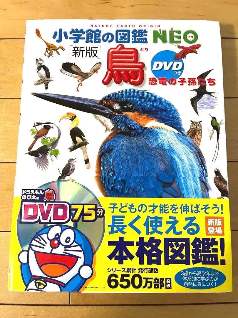 小学館の図鑑NEO　DVD付　くらべる図鑑　ふしぎの図鑑　9冊セット