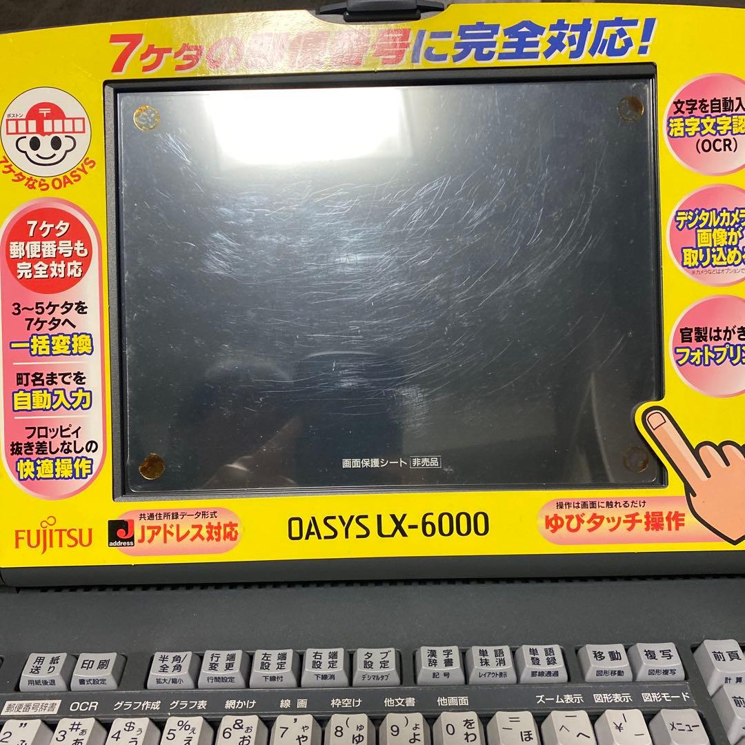富士通　ワープロ　オアシス OASYS LX-6000