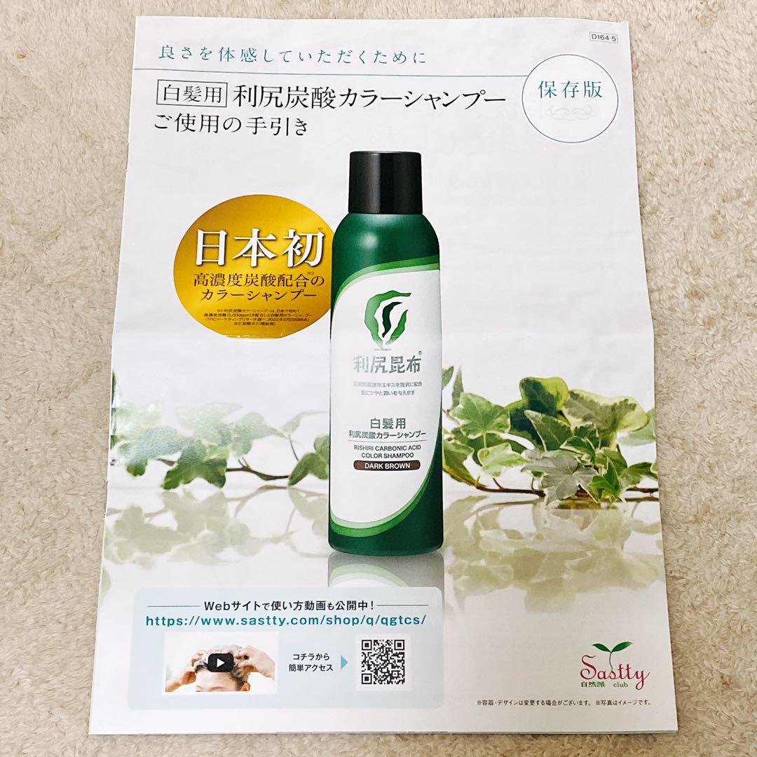 新品 利尻昆布 カラーシャンプー 3本セット 180g ダークブラウン