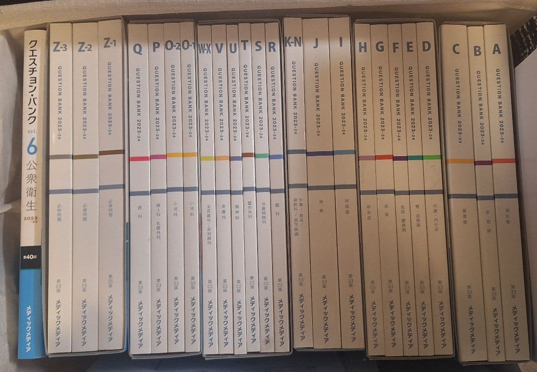 クエスチョンバンク　クエバン　QB 2023-2024 Vol1-7